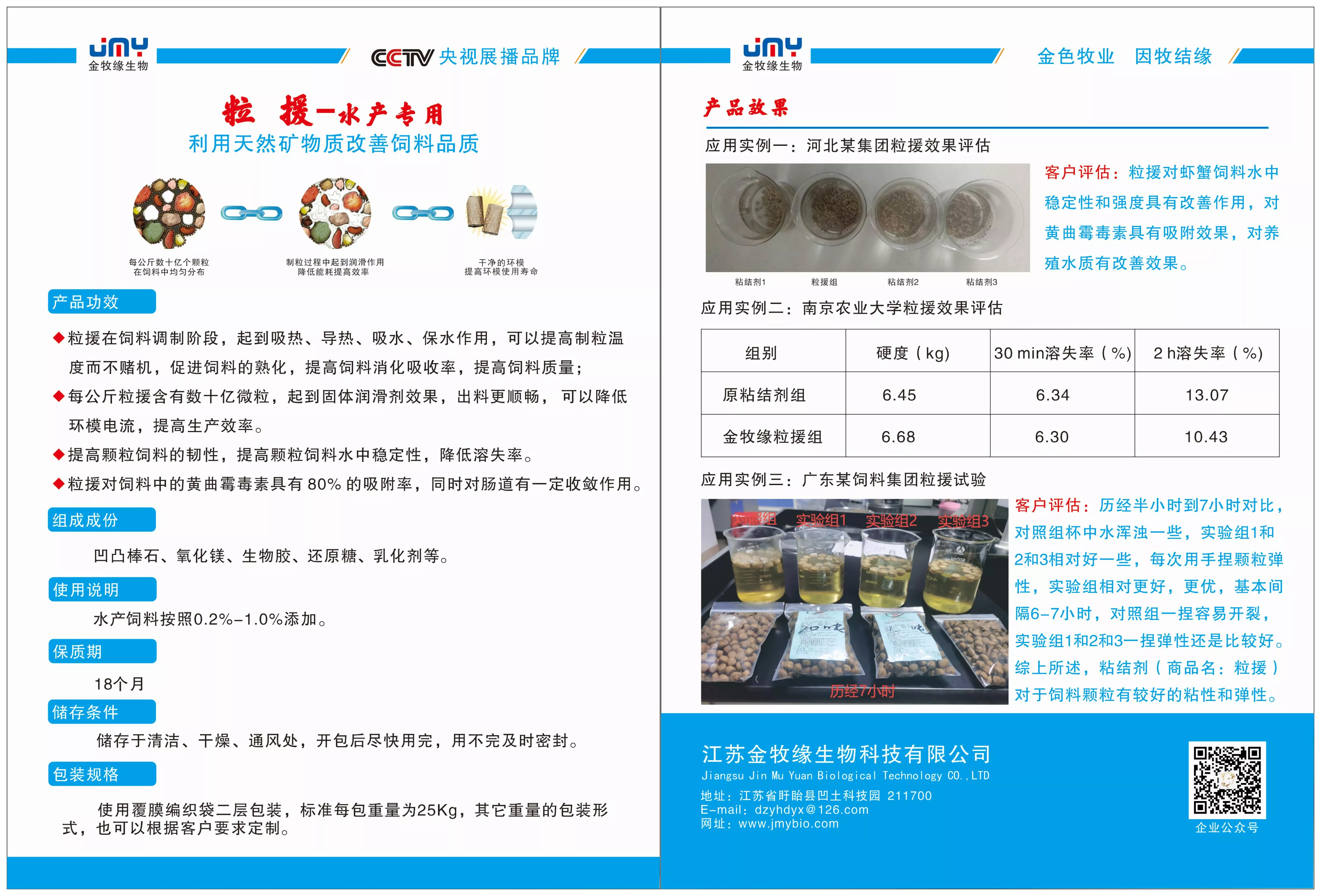 粒援水产