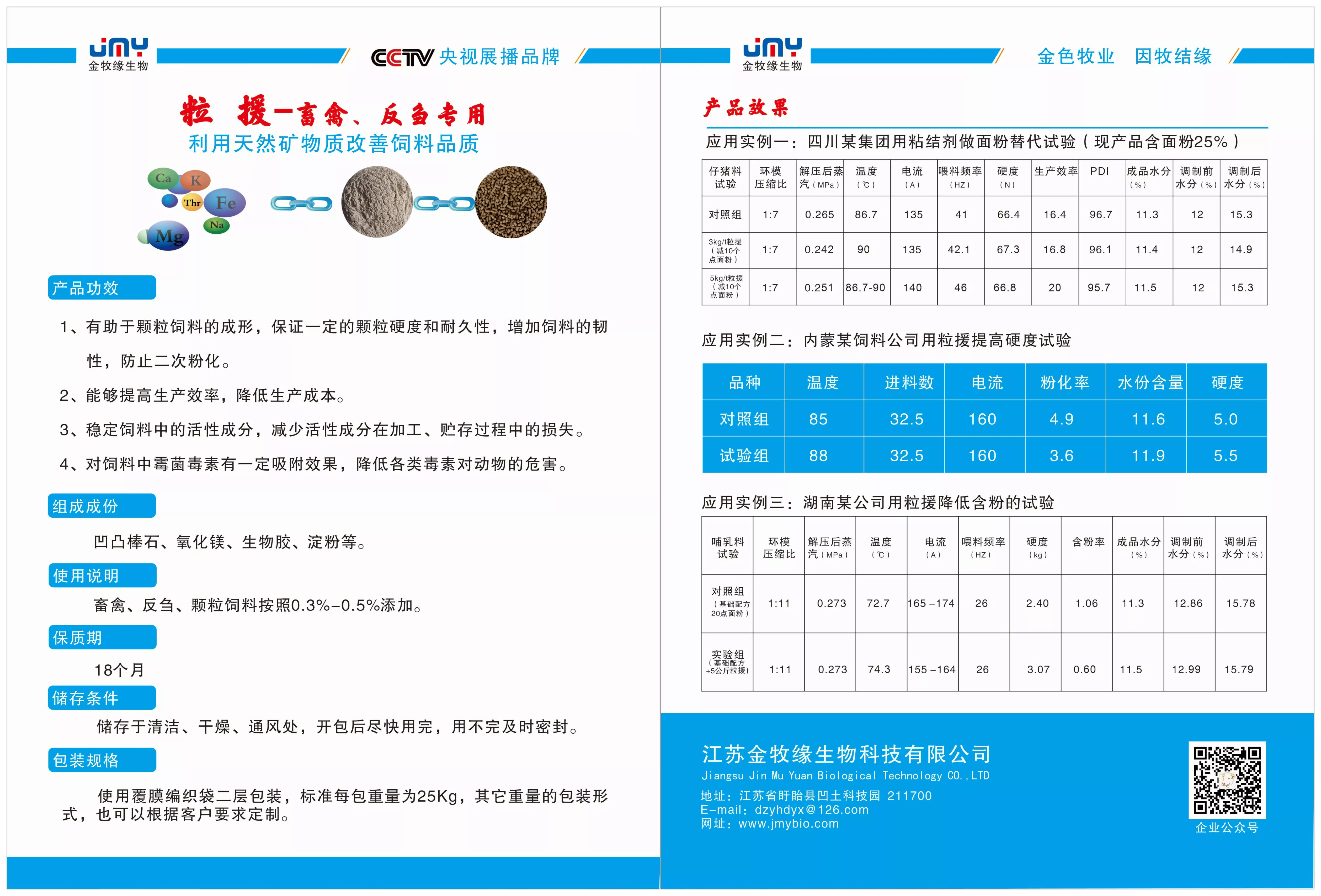 粒援畜禽